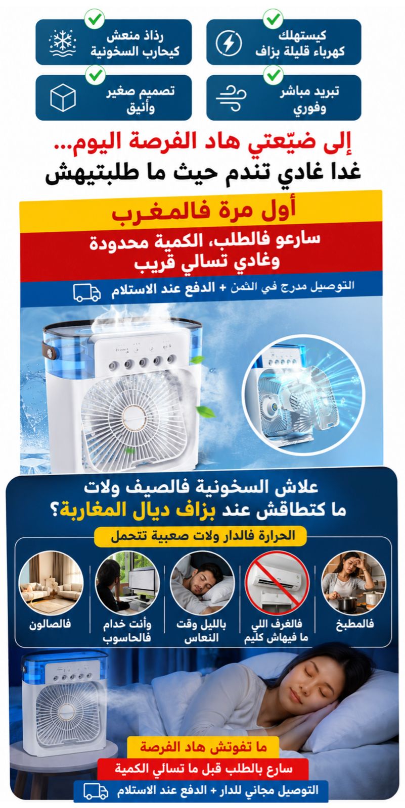 المكيف الصحراوي الصغير المتنقل 3 في 1وداعاً لحر الصيف الصادم واستمتع بانتعاش فوري واقتصادي! ❄️
