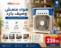 المكيف الصحراوي الصغير المتنقل 3 في 1وداعاً لحر الصيف الصادم واستمتع بانتعاش فوري واقتصادي! ❄️