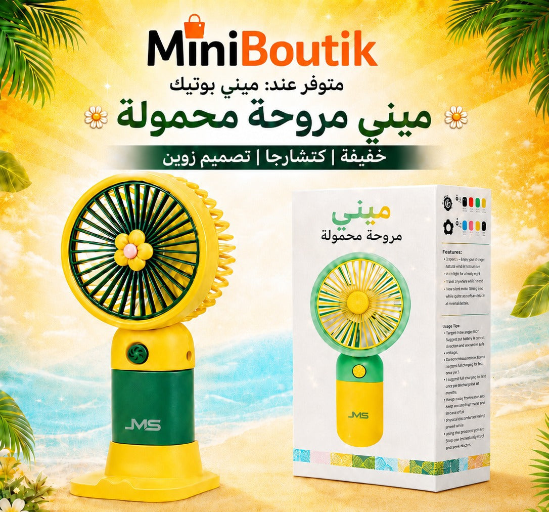 ميني مروحة محمولة USB – تبريد قوي بتصميم أنيق وخفيف